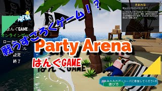 pcゲームParty Arena（パーティーアリーナ）プレイ動画#1 screenshot 2