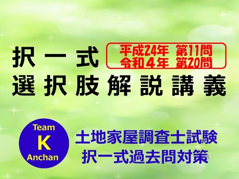 H17〜24年、H25〜R元年 土地家屋調査士 アガルート 択一 過去問 口コミ評判】アガルート土地家屋調査士講座を受講してわかったこと
