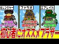 【デジボク2】EDFガチ勢が初心者にオススメするブラザー8選【扱いやすさ最強】