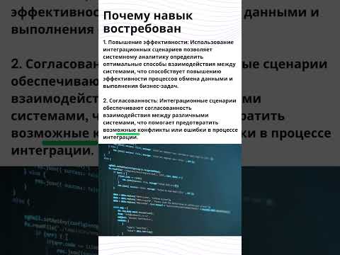 Интеграционные сценарии #sa