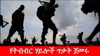 Download lagu Anchor special news Sep 23 የትብብሩ ሃይሎች ጥቃት ጀመሩ