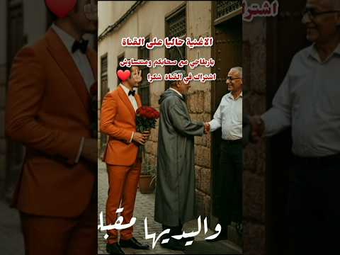 واليديها مقبلونيش قالولي نتايا درويش المغرب الجزائر الشعبي الراي France Music Youtubeshorts