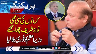 Nawaz summons PM Shehbaz Sharif | Punjab wheat crisis | SAMAA TV