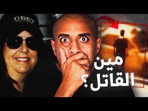 كل الأدلة كانت قدامهم بس محد شاف الحقيقة