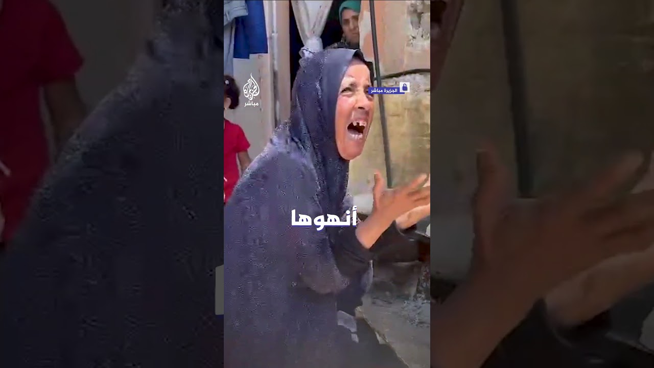 من حي الشجـاعية: أم نازحة تطالب بإنهاء الحـ ـرب بدلاً من إرسال المساعدات