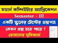 Modern Computer Application suggestion 2025 | Semester 3 | টেস্টের নামুনা প্রশ্নপত্র | Arjun Sasmal 
