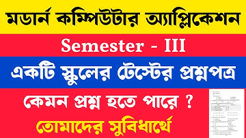 Modern Computer Application suggestion 2025 | Semester 3 | টেস্টের নামুনা প্রশ্নপত্র | Arjun Sasmal 