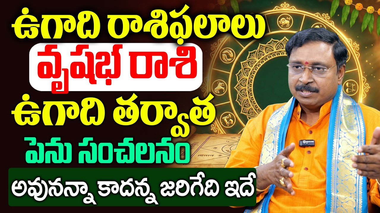 2026 ఉగాది వృషభ రాశి  | 2026 Vrushaba Rashi || Nayakanti Mallikarjuna Sharma | SumanTV