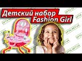 Игровой набор  Fashion Gerl Косметика для ребенка