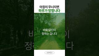 아침이 진짜 중요한 이유 #내성적 #내향인 #괜찮아 #루틴 #소심