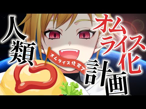 【ポムの樹】オッムオッムにしてやんよ！【なんと食レポ配信です】