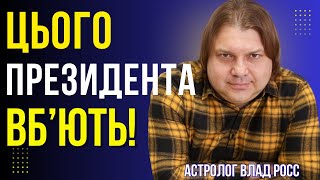 ПЕРЕВОРОТ У КРЕМЛІ ТА НЕМИНУЧЕ ПАДІННЯ РОСІЇ ВЖЕ ЦІЄЇ ЗИМИ! Влад Росс