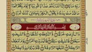 Quran Para 30 with Urdu Translation | Recitation : Mishary Rashid Alafasy screenshot 2