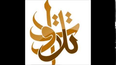 الشيخ بدر الخيال - يا أيها الناس (تلاوات من المجمع