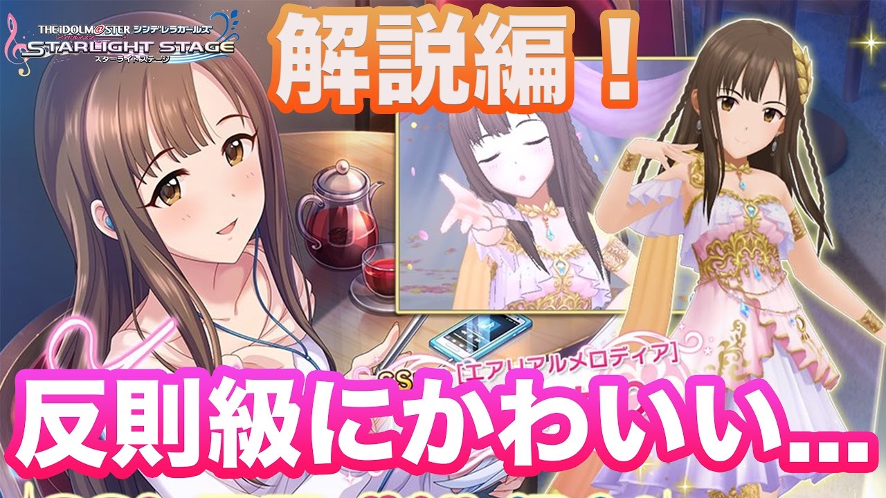 この可愛さは反則級 水本ゆかりssrがガシャに登場 解説編 デレステ Youtube