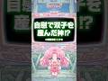 自慰で双子を産んだ神⁉︎【教えて!True or False様 #23】#Shorts