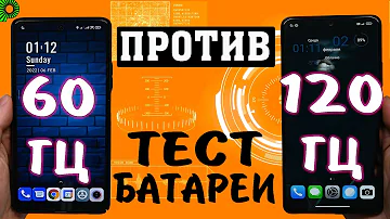 Эта настройка сильно РАЗРЯЖАЕТ батарею телефона. 120 Гц и 60Гц сравнение. Не включай пока не увидишь