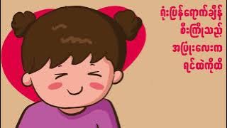 RB2, ဟဲလေး - မယက