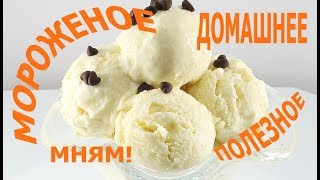 🍨Домашнее Мороженое из 2-х Ингредиентов /Вкусно /Gelato allo Yogurt 🍨Домашнее Мороженое из 2-х Ингредиентов /Вкусно /Gelato allo Yogurt