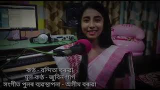 Video thumbnail of "Hirote Thapilu | Cover by Bandita Baruah | Assamese Song | Original Singer: Zubeen Garg"