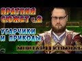 КРАТКИЙ СЮЖЕТ ч.2 И ПРИКОЛЫ ► СМЕШНЫЕ МОМЕНТЫ С КУПЛИНОВЫМ ► Mortal Kombat 11