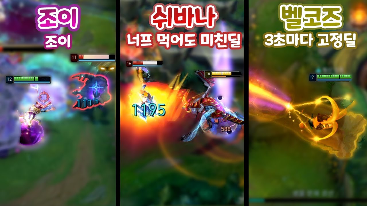 멀리서 혼자 딜하는데 너무 아픈 조이 & 쉬바나 & 벨코즈 [우르프 올챔 승리 #100 #101 #102]