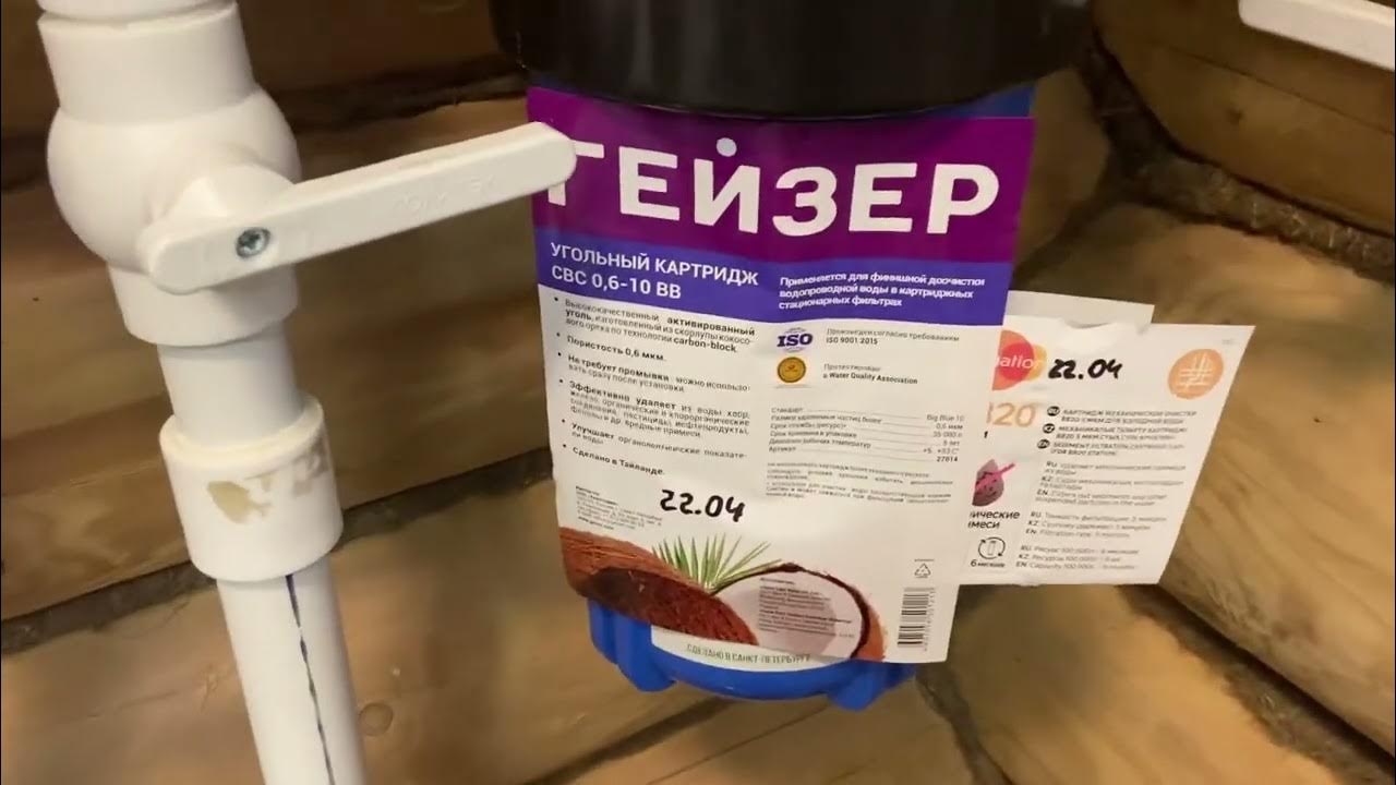 Качество воды после угольного фильтра - YouTube