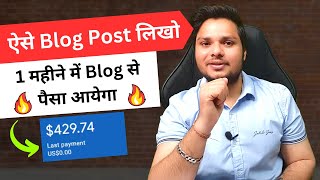 Blog के लिए SEO Friendly Article लिखना सीखो