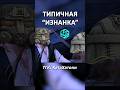 ТИПИЧНАЯ ИЗНАНКА В STALCRAFT: X  #stalker #stalcraft_x  #stalcraftx #scx