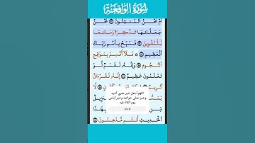 سورة الواقعة الاية 68-74 فارس عباد