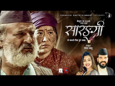 Sarangi | Shreekrishna Bam Malla & Shanti Shree Pariyar | Deepak Sapkota | New Nepali Song 2078