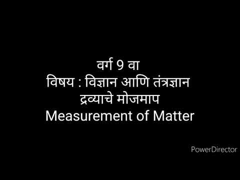 वर्ग 9 वा, द्रव्याचे माेजमाप , के. एस. बक्षी