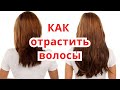 ВОЛОСЫ ВЫРАСТУТ ЗА 1 НЕДЕЛЮ ! Маски для Роста волос .КАК БЫСТРО ОТРАСТИТЬ ДЛИННЫЕ ВОЛОСЫ