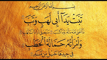 (۱۱۱) ترجمه تصویری سوره مبارکه مسد