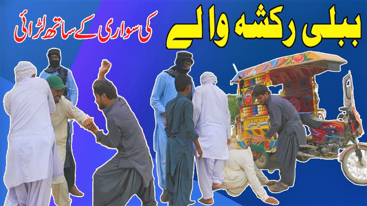 Babli Raksha Wala Fight With Sawari|Saraiki|Taunsa|Babli Video|Babli ...
