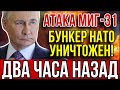 ЧРЕЗВЫЧАЙНОЕ ПОЛОЖЕНИЕ В КИЕВЕ! Массовая эвакуация после удара. ВСУ бросают технику и бегут.