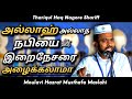        musthafa maslahi bayan  tamil bayan 