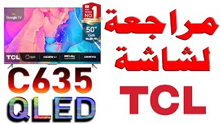 مراجعة شاشة TCL C635 QLED | بدقة 4K مع دولبي فيشن و اتموس و 120FPS و دعم VRR - نظام اندرويد 11