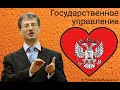 Государственное управление (административное право)