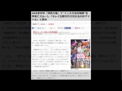 AKBまゆゆ『情熱大陸』で“インスタ流出騒動”を華麗にスルーし「キレイな部分だけ見せるのがアイドル」と断言