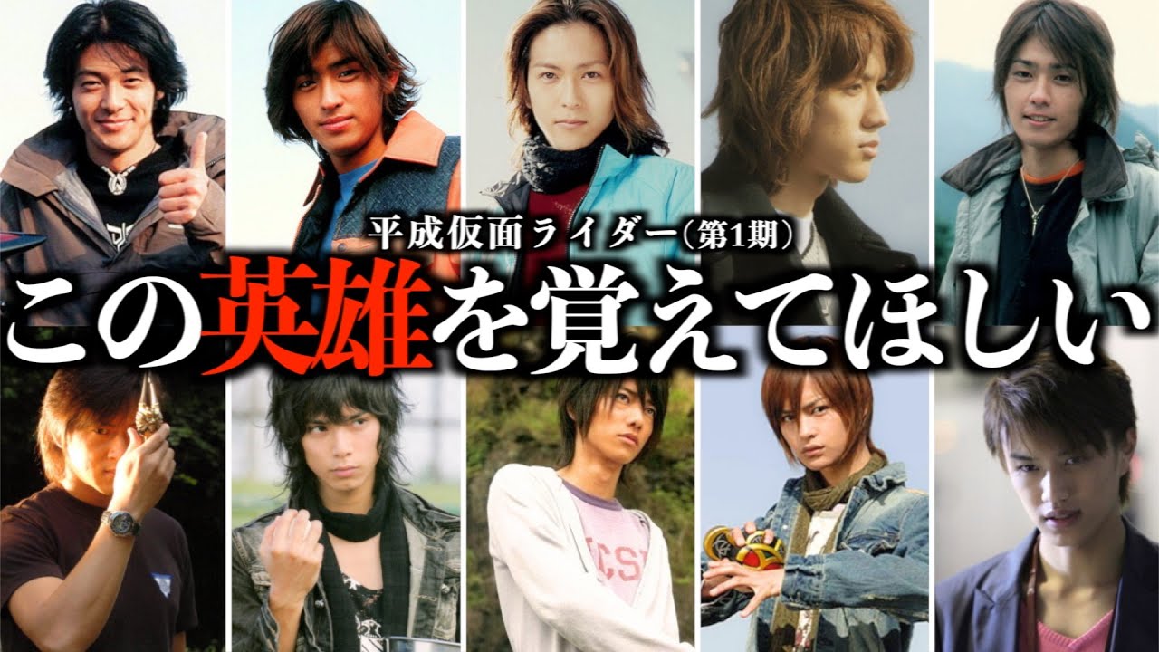 【総集編】10分で巡る！平成ライダー主人公たちの英雄譚（第1期編）【仮面ライダー解説】