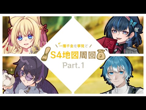【FF14】一攫千金を夢見てS4地図周回する！【ฅ間登伊莉菜/女性Vtuber/個人V】