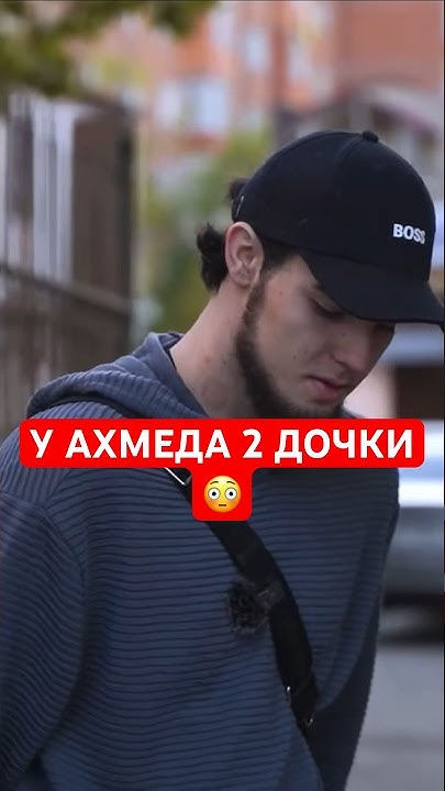 У ахмеда сарапул. У ахмеда сарапул