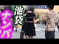 【衝撃】池袋でナンパしたら、人妻からまさかの○○暴露