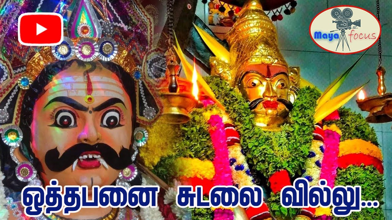 oththa panai sudalai /villu /songs/ ஒத்தபனை சுடலை /வில்லு /பாடல்