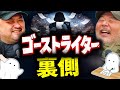 【恐ろしい真実】ゴーストライターの給料やトラブル、出版業界の怖い話【丸山ゴンザレスと村田らむのラジオモンスター #6】