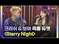 BoA Crush Duet Performance Starry Night L JTBC Global Music Show K 909 220924 BoA Crush Duet Performance Starry Night L JTBC Global Music Show K 909 220924