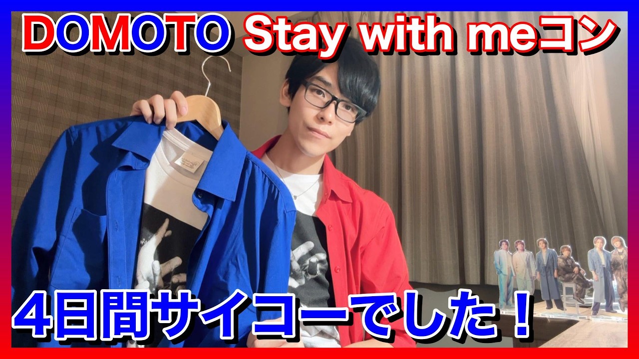 DOMOTO Stay with meコン4日間ありがとう✨👬 - YouTube