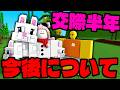 公認カップルの２人から今後についてのご報告があります。【ロブロックス】