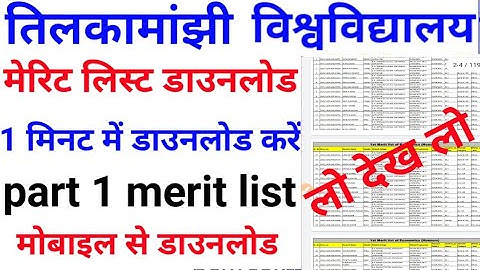 tmbu पार्ट 1 मेरिट लिस्ट प्रकाशित |tmbu part1 1st merit list download ,tmbu merit list download 2021